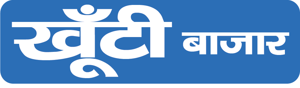 खूँटी बाजार