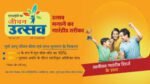 LIC_Jeevan Utsav